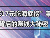 吃瓜网热门事件海底捞,一场餐饮界的“火锅风暴”